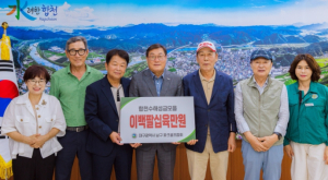 대구 남구 파크골프협회 경남 합천군 수해복구 성금 기탁