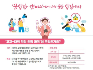 대구시교육청,‘고교-대학 학점 인정 과목’본격 운영