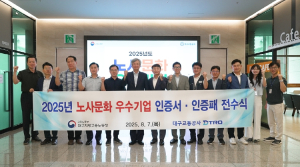 대구교통공사,‘노사문화 우수기업 인증서’전수식