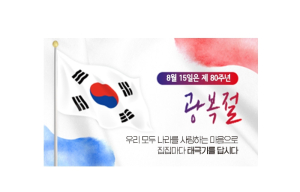APEC 개최도시 경주, 광복 80주년 맞아 태극기 물결로 물든다