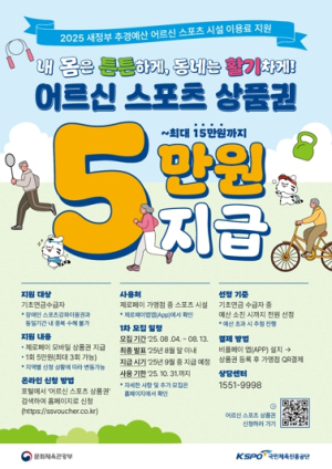 구미시, 어르신 스포츠시설 이용료 지원…8월 13일까지 신청 접수