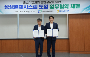 대구공공시설관리공단-NH농협은행상생결제시스템 도입 업무 협약(MOU) 체결