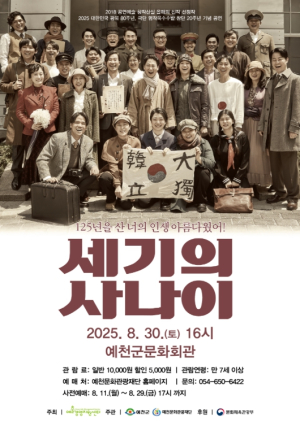 예천군문화회관, 기획공연 ‘세기의 사나이’ 선봬