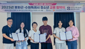 봉화군청소년센터, 칠보청소년청년센터, 수원유스호스텔 간 청소년 교류를 위한 업무협약 체결