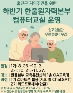한울본부, `지역주민과 함께하는 컴퓨터 교실`운영