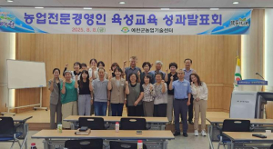 예천군, 농업전문경영인 육성교육 성료