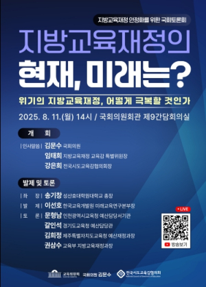 대구시교육청, “지방교육재정안정화, 국가가 함께 책임져야 합니다”