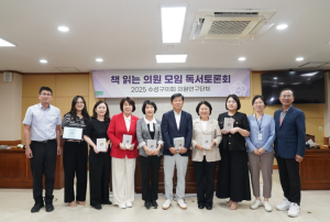 수성구의회 ‘책 읽는 의원 모임’,  8월 독서토론회 개최