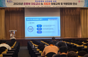 경북교육청, 학교운동부 지도교사와 지도자 대상 청렴교육 등 역량 강화 연수 개최