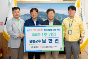 남한권 울릉군수, 경주 APEC 성공기원 ‘1호 예금’ 가입