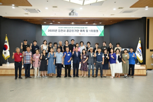 김천시, 공약 시민평가단 통한 시민과의 약속 점검
