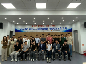 김천시시설관리공단, 개인정보보호 대면 교육 실시