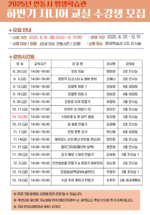 안동시 평생학습관 시니어교실 수강생 모집