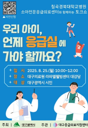 소아 응급처치의 모든 것… 대구시, 시민 대상 강연회 개최