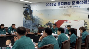변화하는 안보 상황 대비, 포항시 2025년도 을지연습 준비상황 보고회 개최