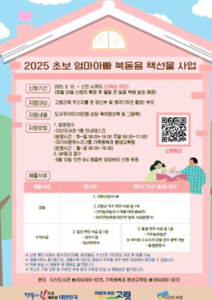 고령군, 초보 부모에 ‘도서 꾸러미’ 선물
