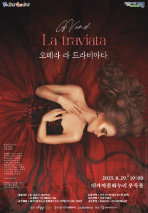 고령서 만나는 베르디의 명작 오페라 ‘라 트라비아타’공연