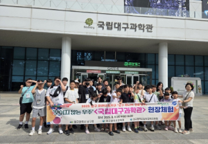대구 남구 미래교육지구 사업, 국립대구과학관 현장 체험 진행