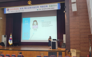 대구시교육청,‘특수교육지원인력 역량강화 직무연수’운영
