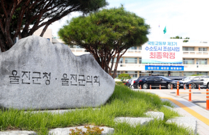 울진군, 8월은 주민세 납부의 달