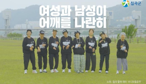칠곡군 여성친화도시 조성 양성평등 콘텐츠  `할매 비트드림(BeatDream)`영상 공개
