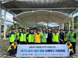 대구교통공사, 합천군 수해복구 봉사 및 성금 기부