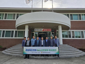 경북도의회 농수산위원회, 도민의 삶을 바꾸는 민생 의정 실현