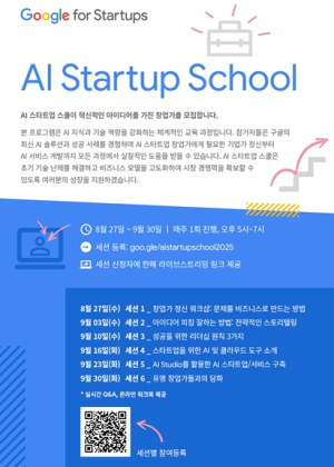 경상북도-구글, 지역 AI 스타트업 기업인 양성에 한뜻
