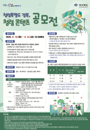 청렴특별도 경북, 청렴 콘텐츠 공모전