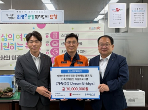 포항시, ‘가족성장 Dream Bridge’ 사업 기금 전달식 개최
