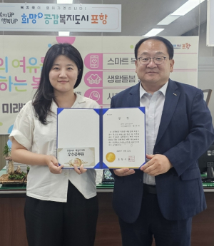 포항시, 신속한 민원처리 위한 단축 마일리지제 7월 우수공무원 선발