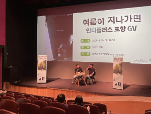포항문화재단, 8월 정기상영작 ‘여름이 지나가면’ 관객과의 대화 행사 성료