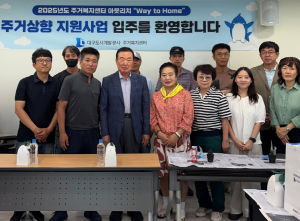 대구도시개발공사‘2025 주거상향 지원사업 입주 환영식’개최