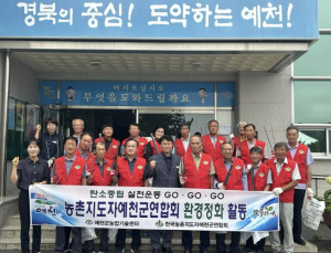 농촌지도자예천군연합회, 탄소중립 실천 `쓰담달리기` 추진