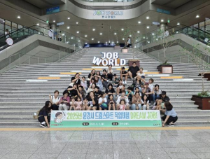 문경시 드림스타트, `직업 체험 DREAM JOB! 프로그램` 운영