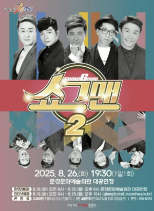 문경시, KBS 개그콘서트 출신 개그맨들 한자리에!