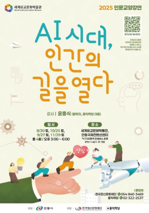 안동시 세계유교문화박물관, 인문교양강연 개최