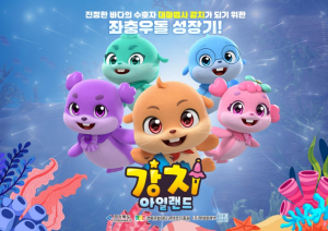 경북도, KBS2 TV 애니메이션‘강치 아일랜드’첫 방영