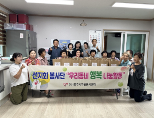 영주시 선지회봉사단,  문수면 경로당에 ‘사랑의 보리빵’ 나눔