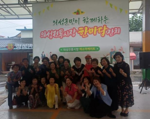 의성전통시장에서 열린 ‘복날맞이 주민화합 한마당’ 성황
