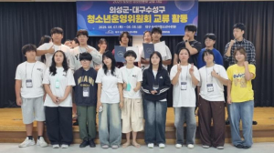 의성군 청소년위원회, 대구 수성구청소년수련원 운영위원회와 교류 협약 체결