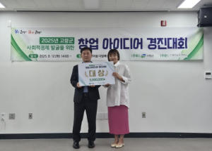 고령군, 사회적경제 창업아이디어 경진대회 개최