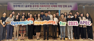 경주시, APEC 앞두고 국제화 역량 강화교육…공무원·유관기관 한자리에