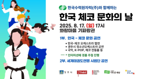 경주시, 체코 트레비치 청소년예술단 초청…‘2025 한·체 청소년 문화교류’ 개최