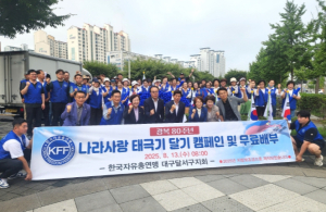 한국자유총연맹 달서구지회, 광복 80주년 맞아‘태극기 달기 캠페인’전개