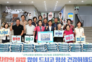 월배농협 각급단체 , 달서구에 이웃사랑 후원품 전달
