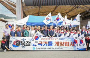 한국자유총연맹 문경시지회, 광복 80주년 기념 태극기 600여 개 전달