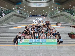 문경시 드림스타트, `직업 체험 DREAM JOB! 프로그램` 운영