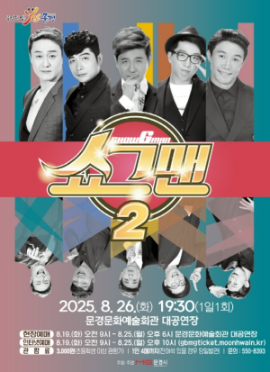 문경시 KBS 개그콘서트 출신 개그맨들 한자리에!
