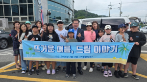 군위군 드림스타트, 여름방학 2탄 ‘뜨거운 여름, 드림이야기’